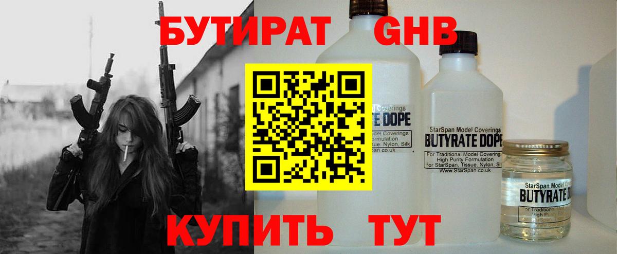 Бутират Butirat Полевской