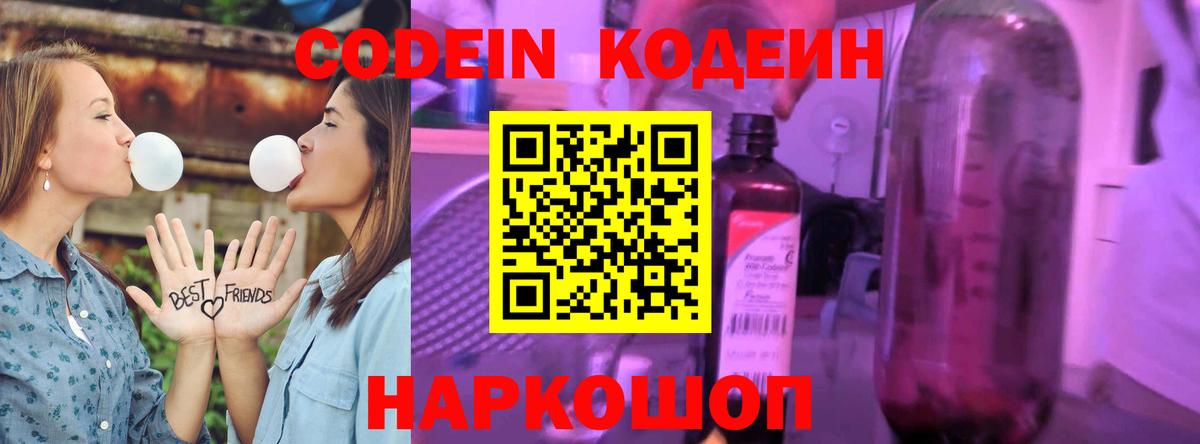 Кодеин Purple Drank Полевской
