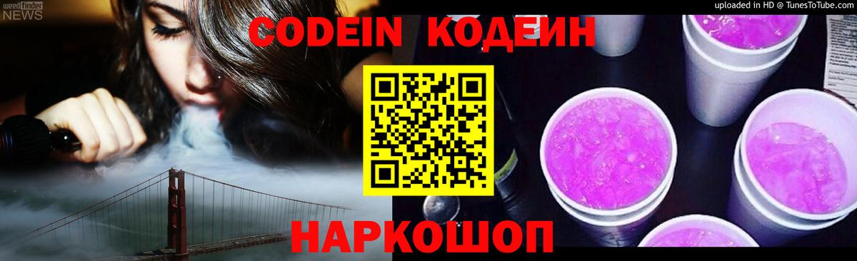 Полевской  Кодеиновый сироп Lean напиток Lean (лин)  Вход с VPN 