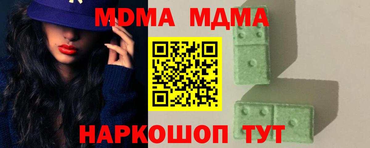 МДМА Molly  МДМА молли  Вход с VPN  Полевской 