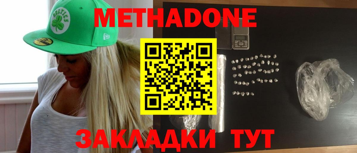 МЕТАДОН белоснежный  Вход с VPN  Полевской 